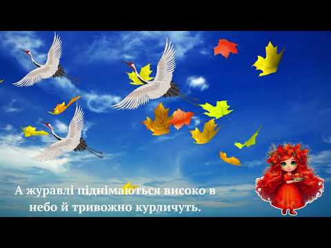 Видео: Літературна скринька "Оповідання В. Сухомлинського "Як починається осінь?" Вих. О. Шолайдевич