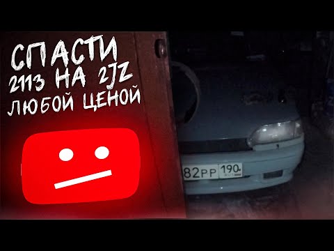 Видео: ВАЗ 2113. Вести из за бугра. Как я буду ее делать, находясь в США