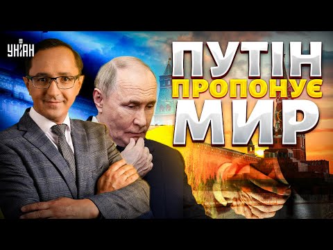 Видео: Все! Путін ПОГОДИВСЯ ЗУПИНИТИСЯ. Термінові переговори в США - Москва в паніці. Клочок