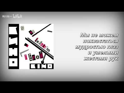 Видео: 【💽100% instrumental🎶】Хочу перемен - Кино, Victor Tsoi/빅토르 최/Виктор Цой, инструментал