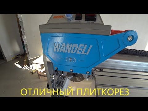 Видео: Плиткорез WANDELI QX-1200 Не покупай гавно! пока не посмотришь это!