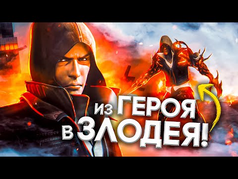 Видео: 7 ГЕРОЕВ ИЗ ИГР, СТАВШИХ ЗЛОДЕЯМИ В СИКВЕЛЕ!