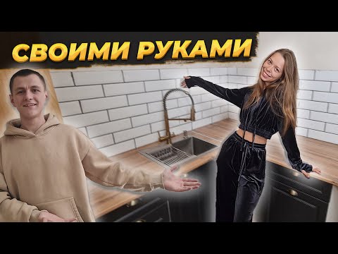 Видео: УСТАНОВИЛ  КРАСИВУЮ МОЙКУ В НОВУЮ СТОЛЕШНИЦУ 🔥 КУХНЯ НАЧИНАЕТ ПРИОБРЕТАТЬ ВИД 😍#ремонт #деревня #топ