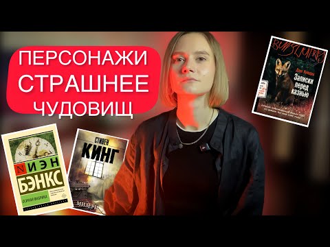 Видео: 📚 Настоящие злодеи в литературе😈 Подборка безумцев и тиранов