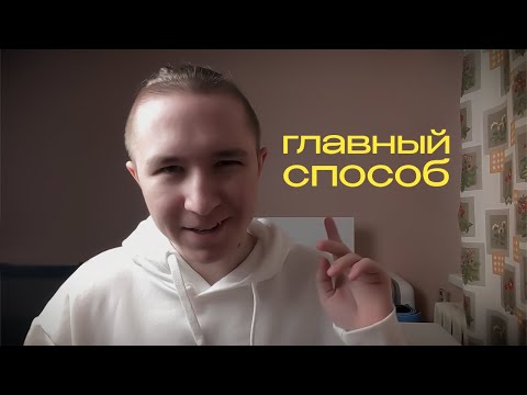 Видео: Попробуй этот способ преодолеть лень