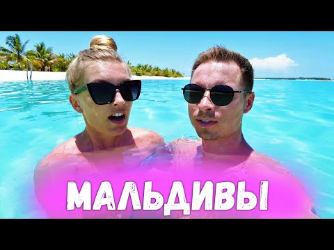 Видео: Приехали на Мальдивы и ОФИГЕЛИ. Шикарный отдых в отеле 5 звезд Villa Park