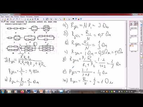 Видео: Мішане з'єднання провідників 2. Розв'язування задач