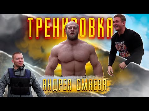 Видео: Повторили тренировку Андрея Смаева