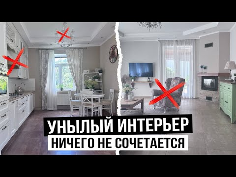 Видео: Как сделать интерьер уютным и цельным по стилю? Переделка кухни-гостиной для подписчиков.
