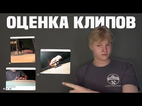 Видео: ОЦЕНКА ФИНГЕРБОРД КЛИПОВ ПОДПИСЧИКОВ! 1 ЧАСТЬ