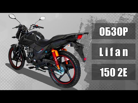 Видео: Lifan 150 2E - универсальный солдат.