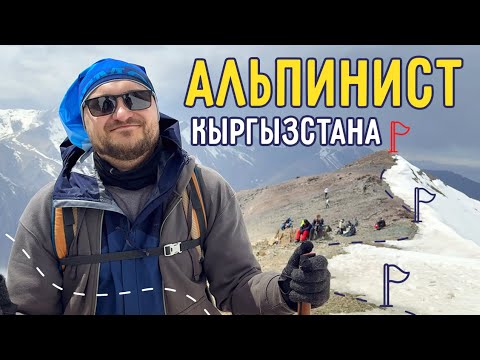Видео: Восхождение на пик Комсомолец