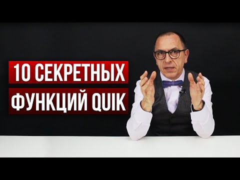 Видео: 10 важнейших настроек Quik для прибыльной торговли! - Шеф по дилингу Алексей