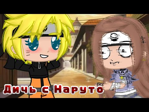 Видео: Сборник Meme или Дичь с Наруто • {Naruto}