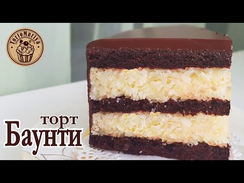 Видео: торт Баунти Обалденный рецепт!