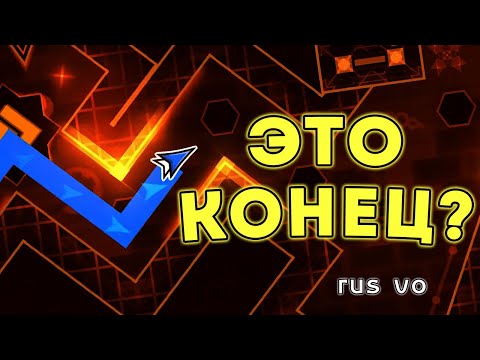 Видео: ПРЕДЕЛЫ СКИЛЛА в Geometry Dash | OneAlphaHelix