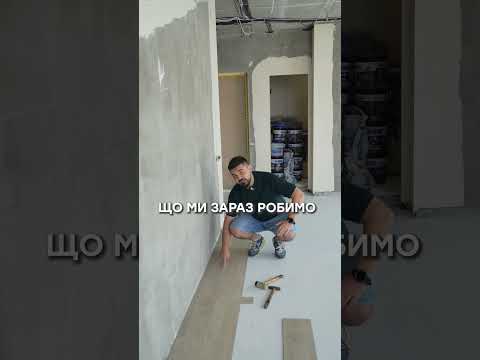 Видео: 🔨 Вкладаємо вініл, а стеля і стіни ще не готові! НАВІЩО?! 😱