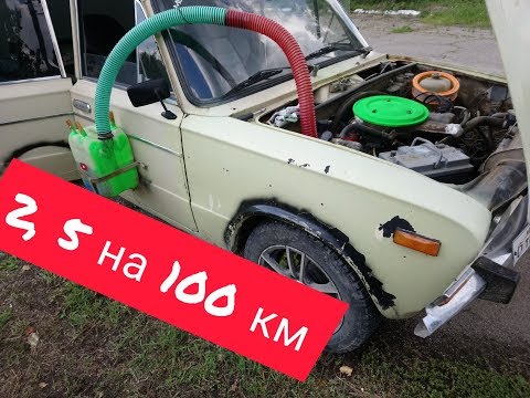 Видео: 2,5 литра на 100 км ЭТО РЕАЛЬНО на бензиновых парах