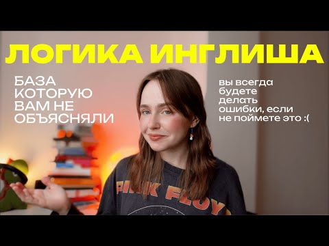 Видео: БАЗА ГРАММАТИКИ, БЕЗ КОТОРОЙ АНГЛИЙСКИЙ КАЖЕТСЯ СЛОЖНЫМ