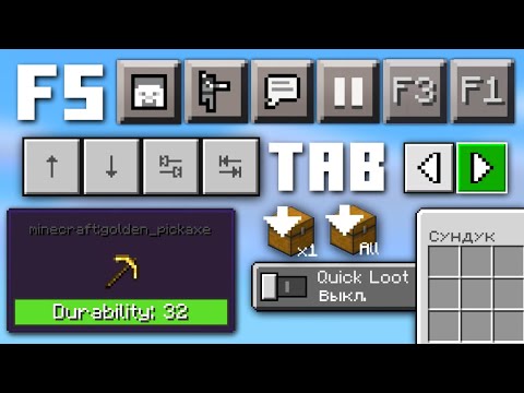 Видео: КНОПКА F5, F3, F1 И УДОБНЫЙ ЧАТ В МАЙНКРАФТ БЕДРОК | РЕСУРСПАКИ на УЛУЧШЕНЫЙ ИНТЕРФЕЙС Майнкрафт ПЕ