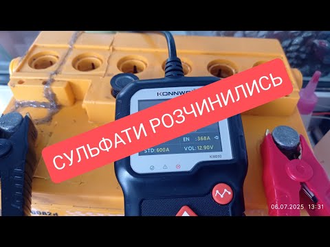Видео: Десульфатація АКБ після КЗ і простою в розрядженому стані.