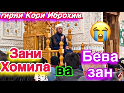 Видео: Кори Иброхим 2022 Зани хомиладор ва Бевазани Факир кисса #душанбе