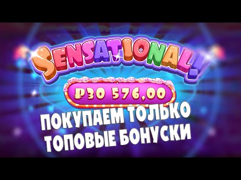 Видео: ПРОВЕРКА SUGAR RUSH 1000 НА ТОПОВЫЕ БОНУСКИ | ШУГАР РАШ ДАЛ ТЫЩУ ИКС?