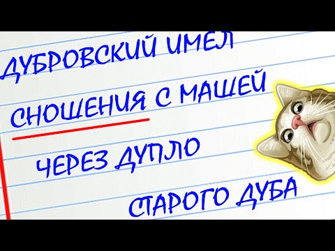 Видео: 🔥 САМЫЕ СМЕШНЫЕ ПРИКОЛЫ из ШКОЛЬНЫХ СОЧИНЕНИЙ в ТЕТРАДЯХ