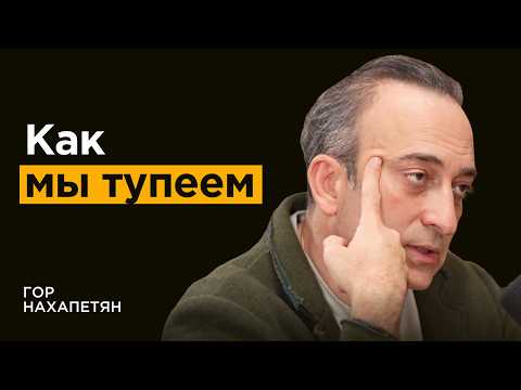 Видео: Профессор Гор Нахапетян: Почему мы не понимаем друг друга? Философия поколений