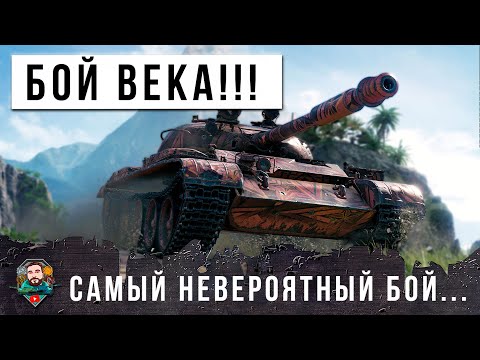 Видео: ГЛАЗА ВЫЛЕЗЛИ... ТАКОГО Я ДАВНО НЕ ВИДЕЛ В МИРЕ ТАНКОВ! БОЙ ВЕКА НА Т-62А