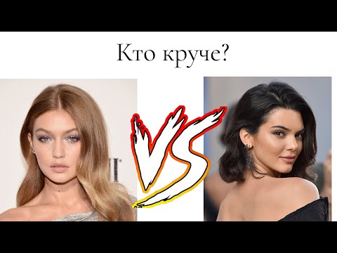 Видео: Джи Джи Хадид vs Кендалл Дженнер |  Почему именно они изменили модельный бизнес раз и навсегда?