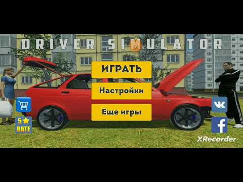 Видео: Как получить Lada Granta в игре симулятор водителя