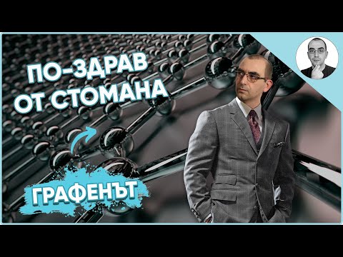 Видео: ГРАФЕНЪТ - по-здрав от стомана 😳 | Наука с Ники