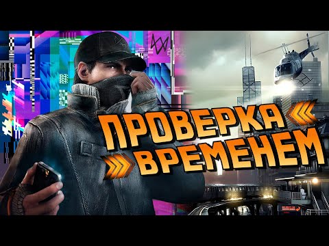 Видео: Watch Dogs в 2024 - Неоднозначный Шедевр | Проверка Временем