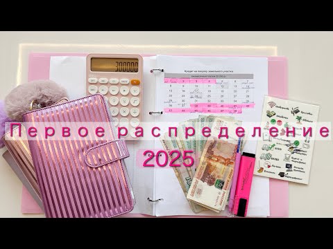 Видео: Распределение ПРЕМИИ 01/25