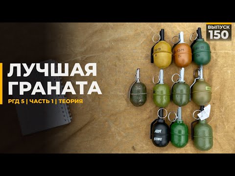 Видео: Лучшая граната РГД5 | Страйкбол