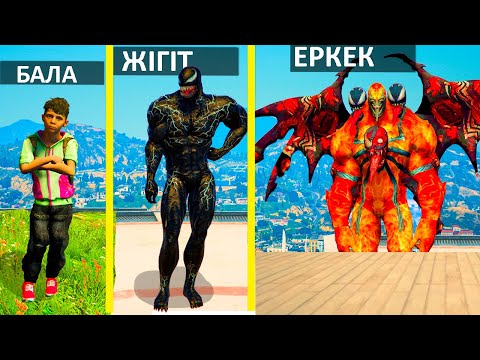 Видео: ВЕНОМ БАЛАДАН ЕРКЕККЕ АЙНАЛДЫ (GTA V)