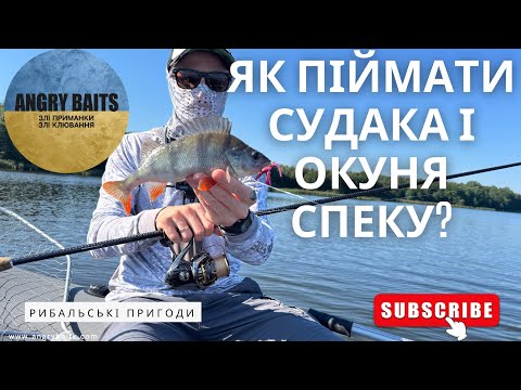 Видео: Нова приманка зробила риболовлю ну й 3D рак Kraken не пас задніх #angrybaits 