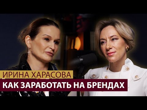 Видео: Как заработать на брендовой одежде в 2024? Бизнес на одежде и моде. Ирина Харасова