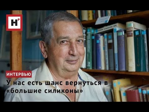 Видео: У нас есть шанс вернуться в «большие силиконы»