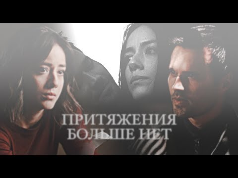 Видео: skye & ward | притяжения больше нет