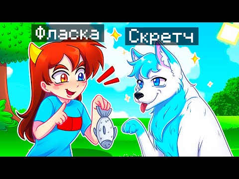 Видео: 😨 Майнкрафт но Я Стал ПОМОЩНИКОМ СНЕЖНОЙ ЛИСОЙ!