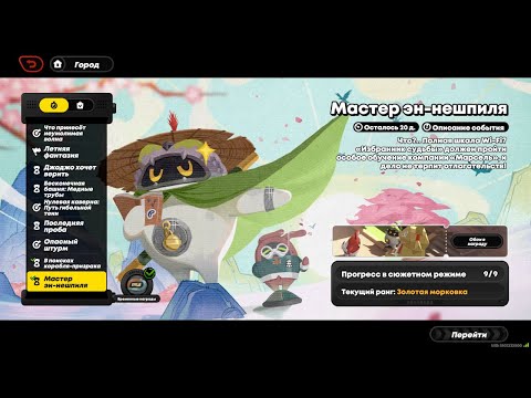 Видео: Мастер эн-нешпиля (ивент)