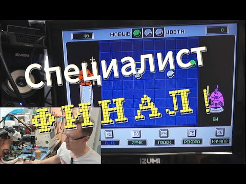 Видео: ПК Специалист Восточный Экспресс - Финал