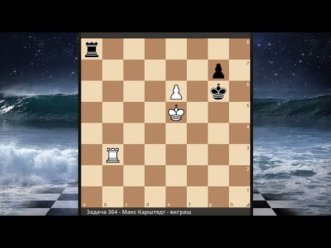 Видео: Задача 364: Карштедт: Просунутий пішак: Як перемогти активний захист тури!