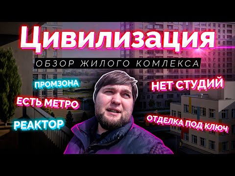 Видео: Обзор ЖК Цивилизация от застройщика "ЛСР Недвижимость" в Невском р-н Санкт-Петербурга.