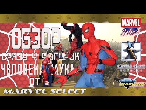 Видео: Обзор фигурок Человека-паука от Marvel Select