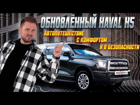 Видео: Новый Haval H5 - совмещаем комфорт и безопасность на базе Pandora VX 3100