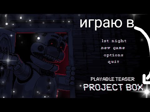 Видео: Играю в PROJECT BOX (1 серия)