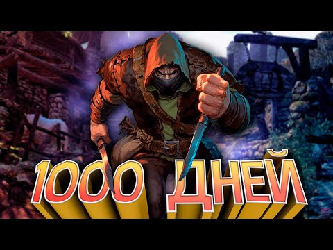 Видео: 1000 ДНЕЙ ХАРДКОРА В Mount And Blade 2 ЗА РАЗБОЙНИКОВ